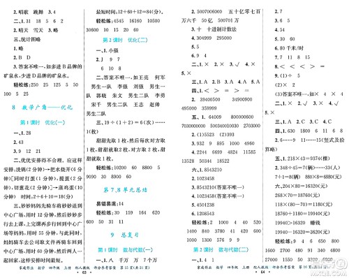 贵州教育出版社2024年秋家庭作业四年级数学上册人教版答案