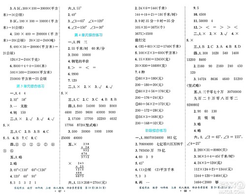 贵州教育出版社2024年秋家庭作业四年级数学上册人教版答案