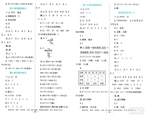 贵州教育出版社2024年秋家庭作业四年级数学上册人教版答案