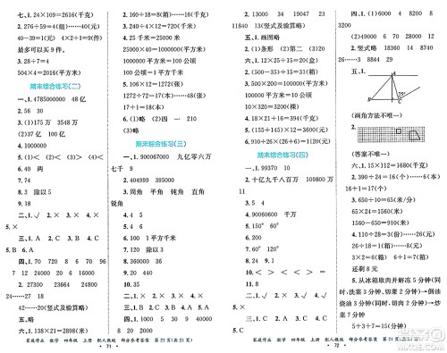 贵州教育出版社2024年秋家庭作业四年级数学上册人教版答案