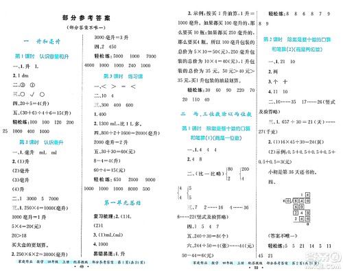 贵州教育出版社2024年秋家庭作业四年级数学上册苏教版答案