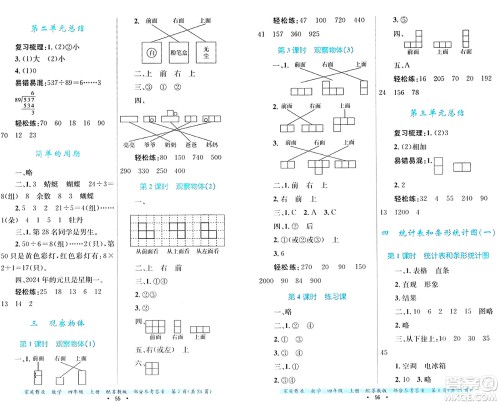 贵州教育出版社2024年秋家庭作业四年级数学上册苏教版答案