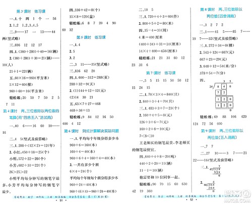 贵州教育出版社2024年秋家庭作业四年级数学上册苏教版答案