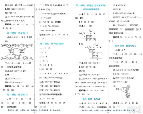 贵州教育出版社2024年秋家庭作业四年级数学上册苏教版答案