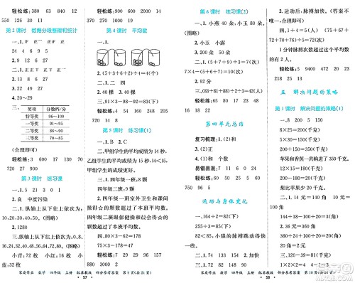 贵州教育出版社2024年秋家庭作业四年级数学上册苏教版答案