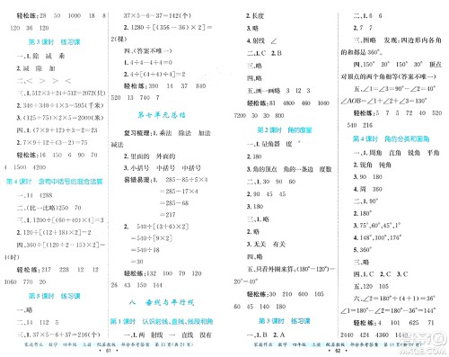 贵州教育出版社2024年秋家庭作业四年级数学上册苏教版答案