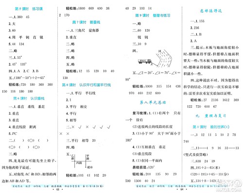 贵州教育出版社2024年秋家庭作业四年级数学上册苏教版答案