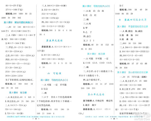 贵州教育出版社2024年秋家庭作业四年级数学上册苏教版答案