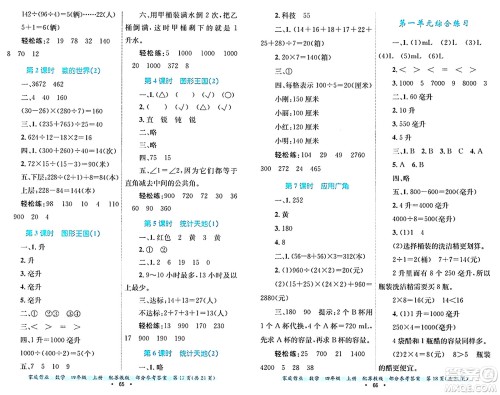 贵州教育出版社2024年秋家庭作业四年级数学上册苏教版答案