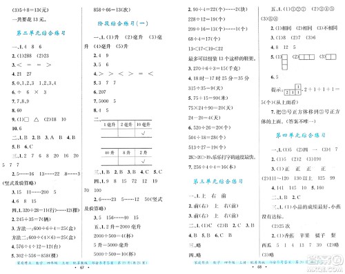 贵州教育出版社2024年秋家庭作业四年级数学上册苏教版答案