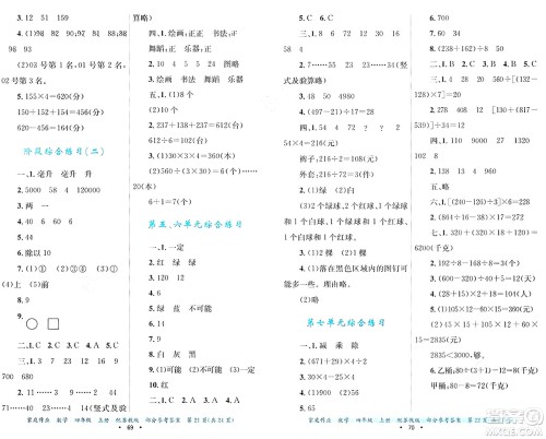 贵州教育出版社2024年秋家庭作业四年级数学上册苏教版答案