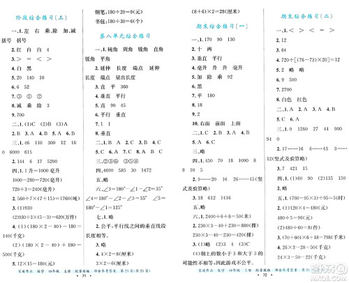 贵州教育出版社2024年秋家庭作业四年级数学上册苏教版答案