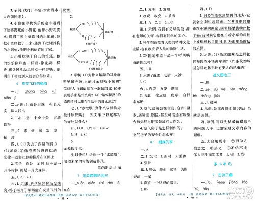 贵州教育出版社2024年秋家庭作业四年级语文上册通用版答案