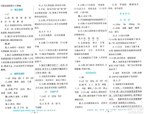 贵州教育出版社2024年秋家庭作业四年级语文上册通用版答案