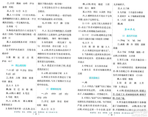 贵州教育出版社2024年秋家庭作业四年级语文上册通用版答案