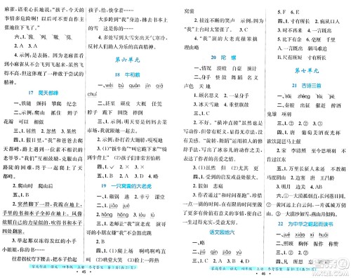 贵州教育出版社2024年秋家庭作业四年级语文上册通用版答案