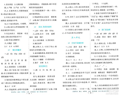 贵州教育出版社2024年秋家庭作业四年级语文上册通用版答案