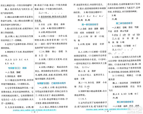 贵州教育出版社2024年秋家庭作业四年级语文上册通用版答案