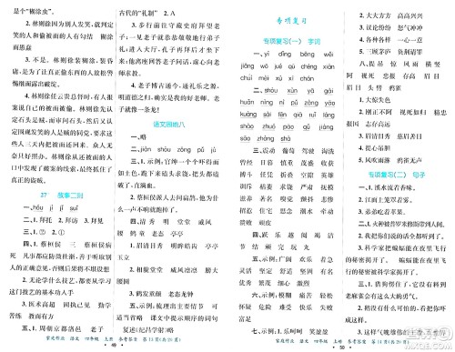 贵州教育出版社2024年秋家庭作业四年级语文上册通用版答案