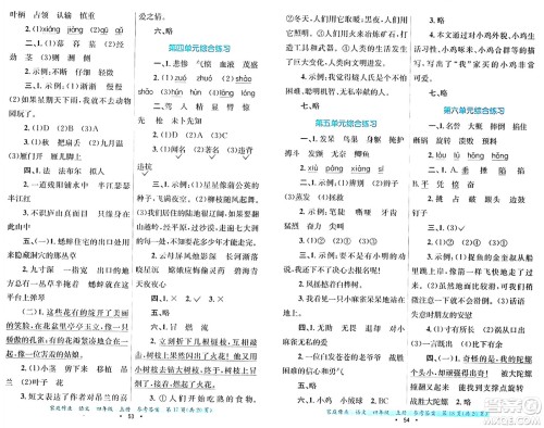 贵州教育出版社2024年秋家庭作业四年级语文上册通用版答案