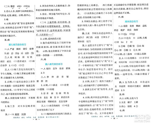 贵州教育出版社2024年秋家庭作业四年级语文上册通用版答案