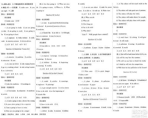 贵州教育出版社2024年秋家庭作业八年级英语上册人教版答案 贵州教育出版社2024年秋家庭作业八年级英语上册人教版答案