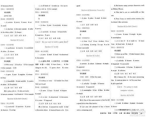 贵州教育出版社2024年秋家庭作业八年级英语上册人教版答案 贵州教育出版社2024年秋家庭作业八年级英语上册人教版答案