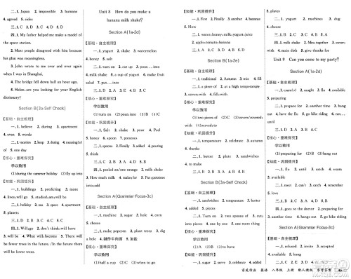 贵州教育出版社2024年秋家庭作业八年级英语上册人教版答案 贵州教育出版社2024年秋家庭作业八年级英语上册人教版答案