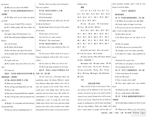 贵州教育出版社2024年秋家庭作业八年级英语上册人教版答案