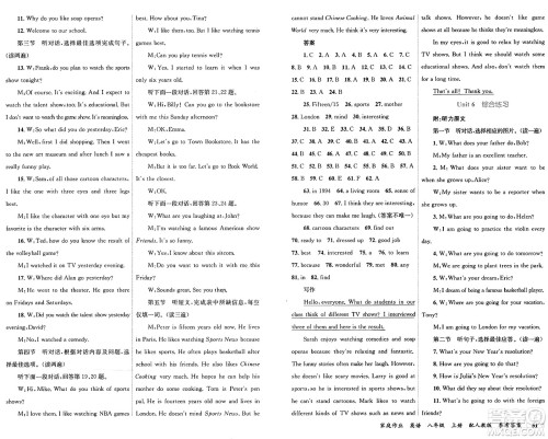 贵州教育出版社2024年秋家庭作业八年级英语上册人教版答案