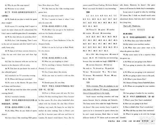 贵州教育出版社2024年秋家庭作业八年级英语上册人教版答案