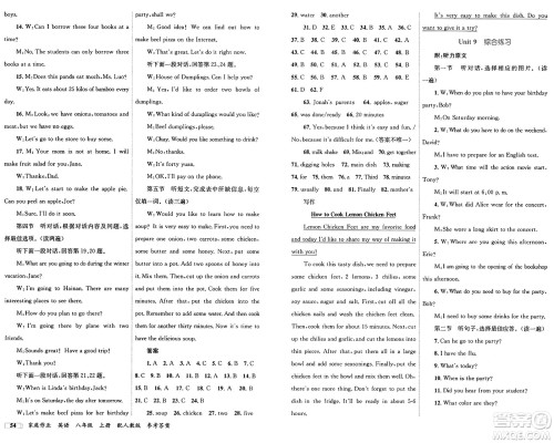 贵州教育出版社2024年秋家庭作业八年级英语上册人教版答案 贵州教育出版社2024年秋家庭作业八年级英语上册人教版答案
