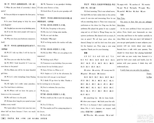 贵州教育出版社2024年秋家庭作业八年级英语上册人教版答案