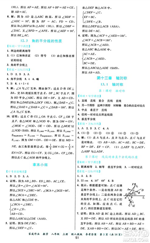 贵州教育出版社2024年秋家庭作业八年级数学上册人教版答案