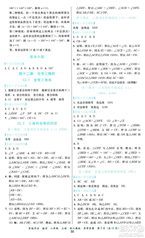 贵州教育出版社2024年秋家庭作业八年级数学上册人教版答案