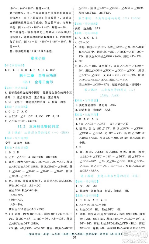 贵州教育出版社2024年秋家庭作业八年级数学上册人教版答案