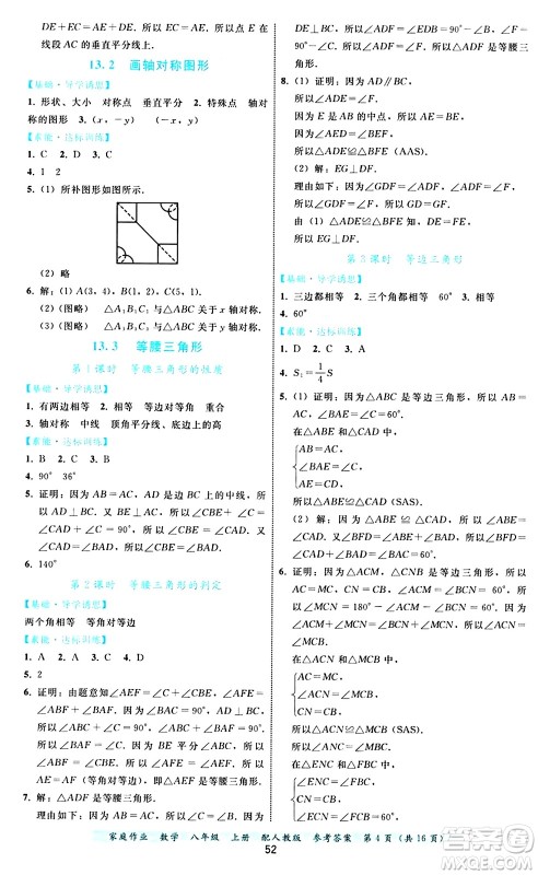 贵州教育出版社2024年秋家庭作业八年级数学上册人教版答案