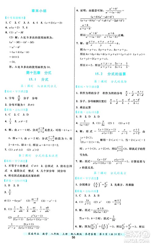 贵州教育出版社2024年秋家庭作业八年级数学上册人教版答案