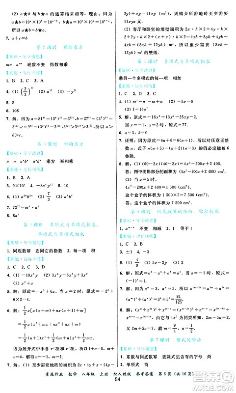 贵州教育出版社2024年秋家庭作业八年级数学上册人教版答案