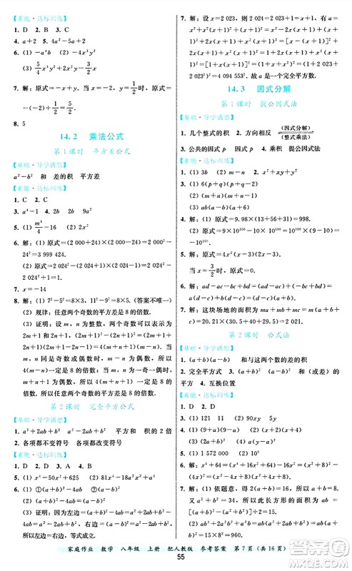 贵州教育出版社2024年秋家庭作业八年级数学上册人教版答案