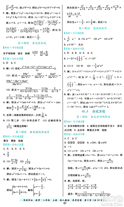 贵州教育出版社2024年秋家庭作业八年级数学上册人教版答案