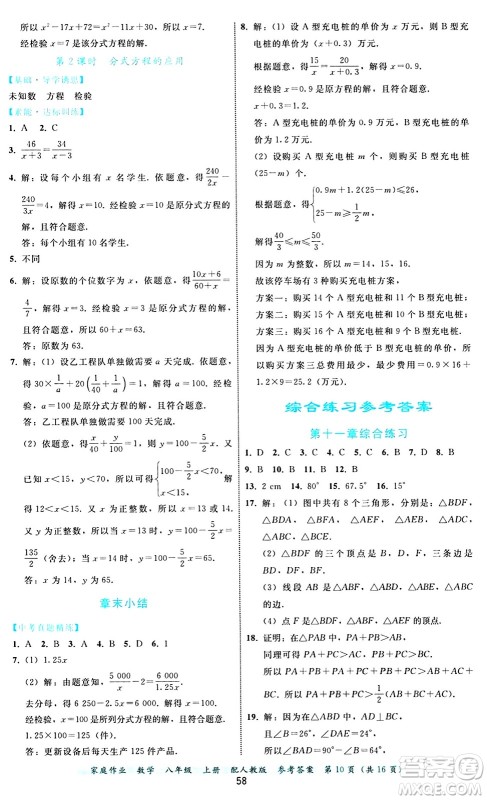 贵州教育出版社2024年秋家庭作业八年级数学上册人教版答案