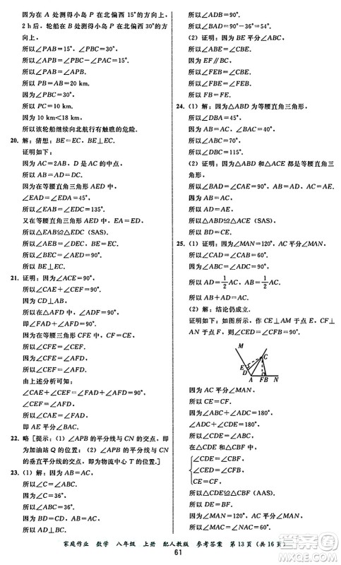 贵州教育出版社2024年秋家庭作业八年级数学上册人教版答案