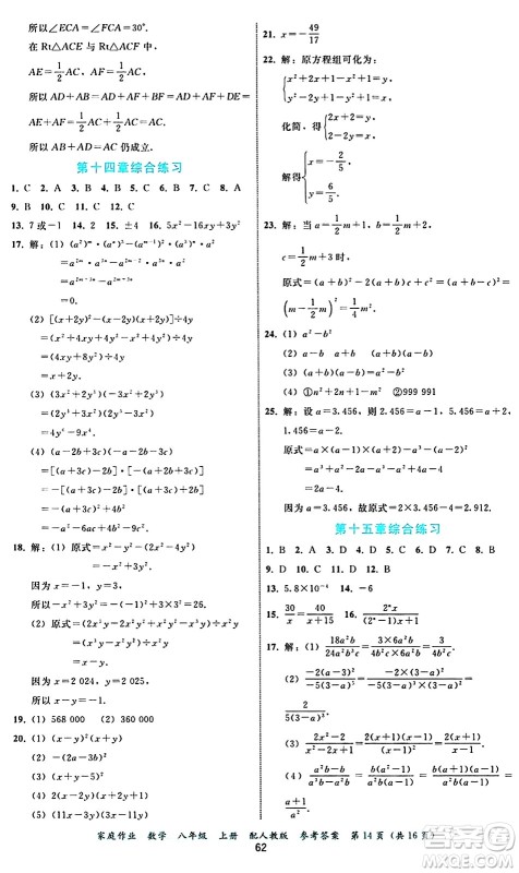 贵州教育出版社2024年秋家庭作业八年级数学上册人教版答案