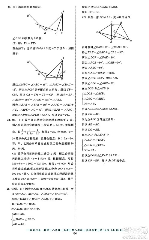 贵州教育出版社2024年秋家庭作业八年级数学上册人教版答案