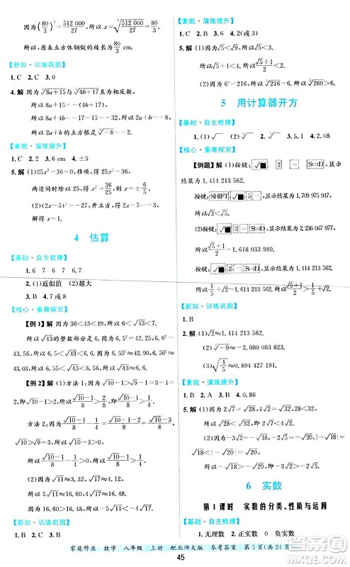 贵州教育出版社2024年秋家庭作业八年级数学上册北师大版答案