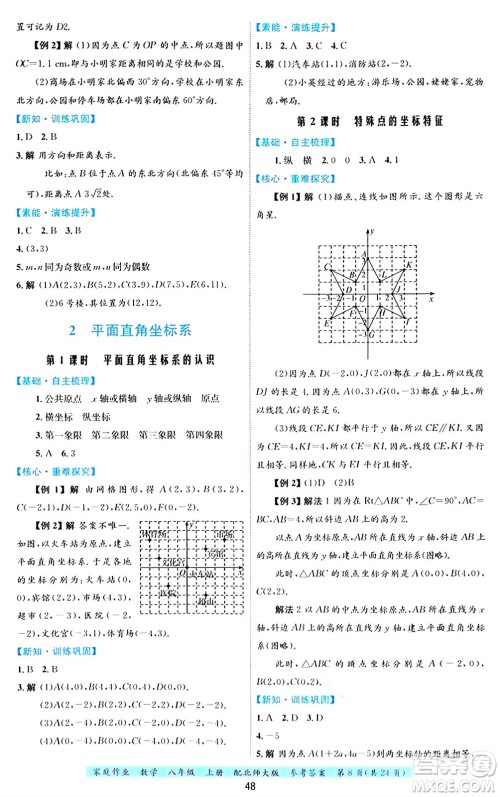 贵州教育出版社2024年秋家庭作业八年级数学上册北师大版答案