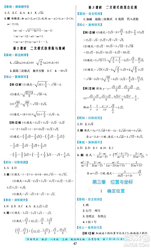 贵州教育出版社2024年秋家庭作业八年级数学上册北师大版答案