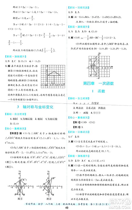 贵州教育出版社2024年秋家庭作业八年级数学上册北师大版答案 贵州教育出版社2024年秋家庭作业八年级数学上册北师大版答案