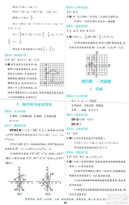 贵州教育出版社2024年秋家庭作业八年级数学上册北师大版答案